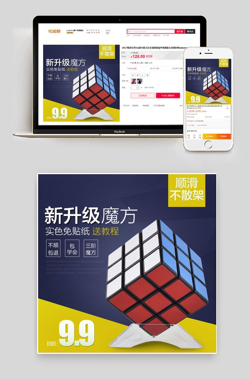 科技感魔方玩具主图psd