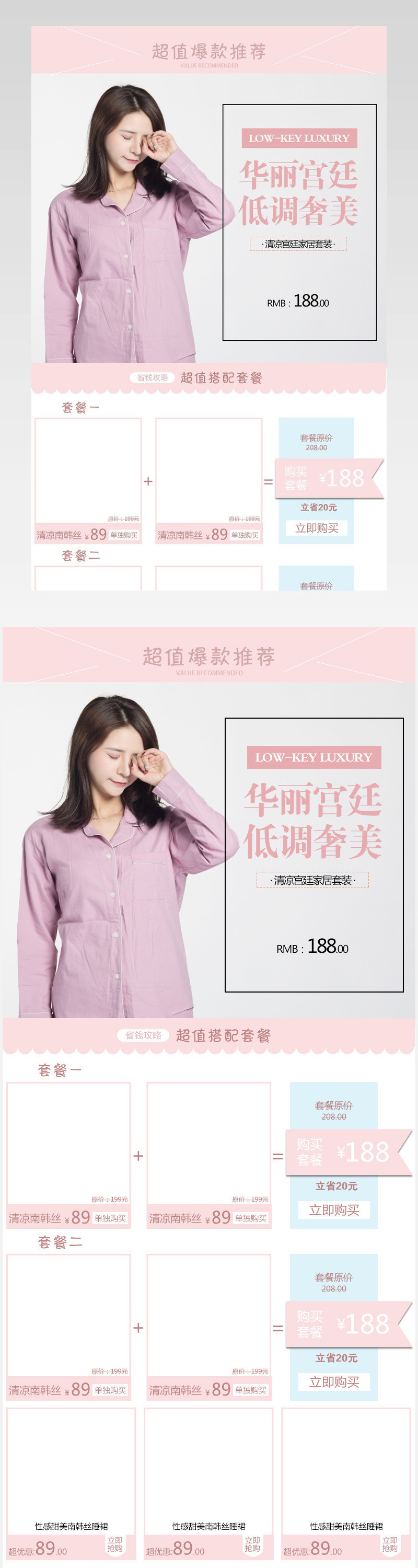 粉色华丽奢美家居服关联销售