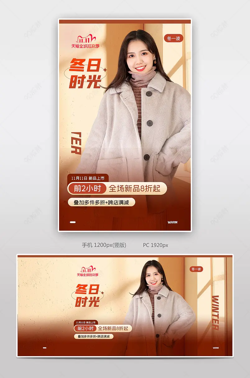 天猫双11简约活动大促女装服饰全屏banner