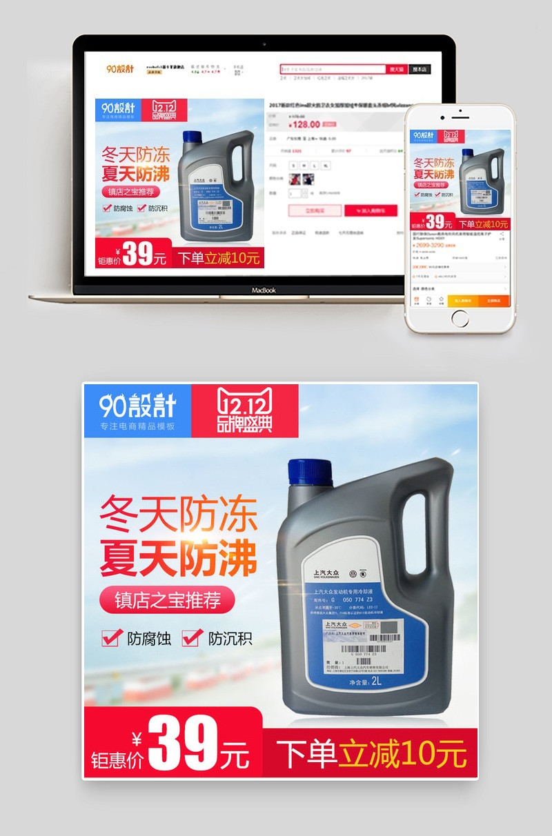 汽车防冻液主图车图活动创意图活动图