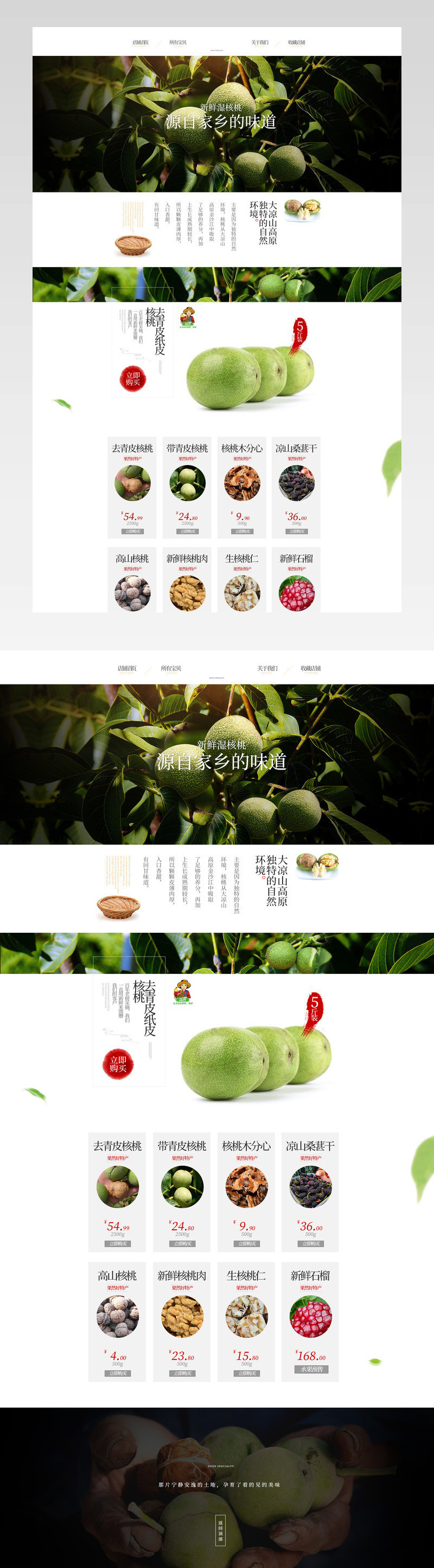 清新唯美风夏季新鲜水果店铺首页模版