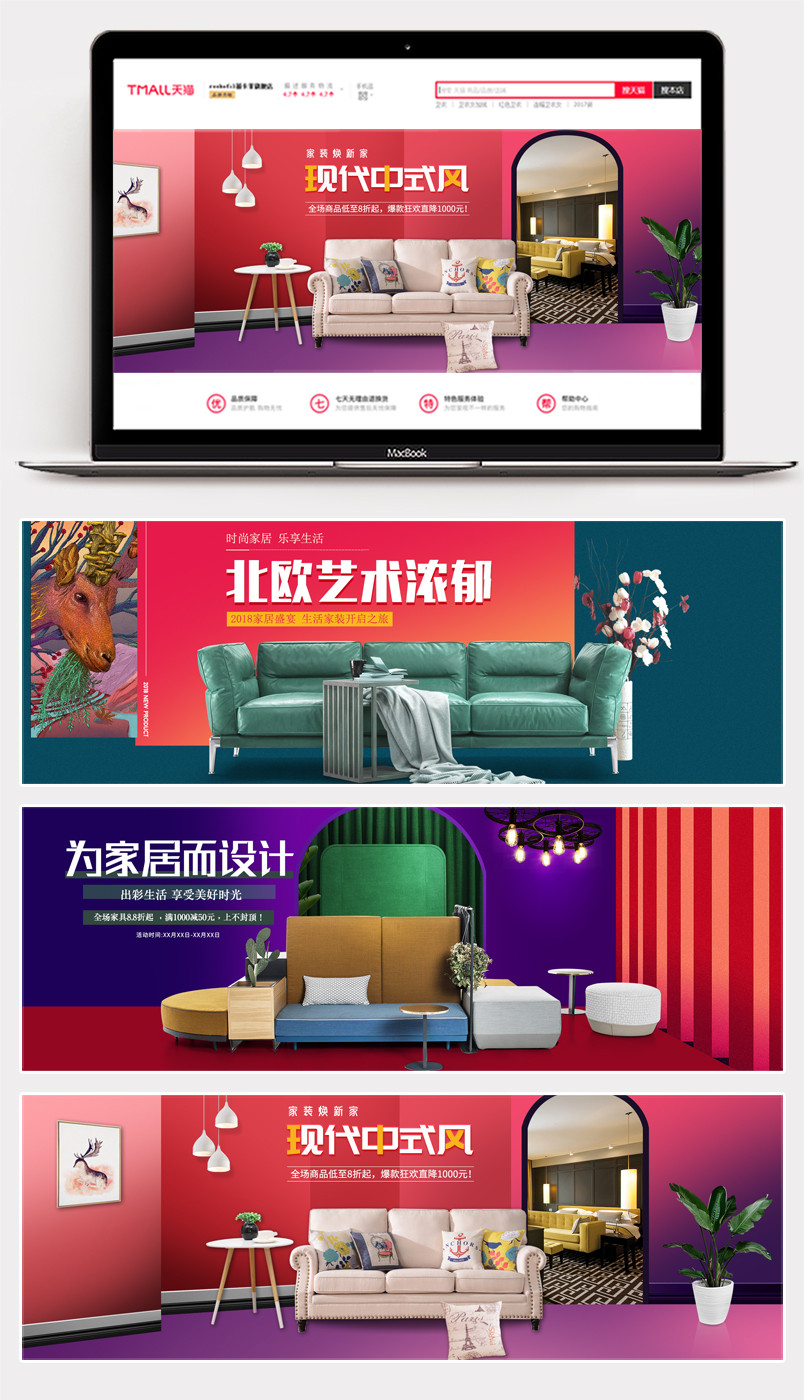 北欧简易极有家时尚家居沙发床海报banner