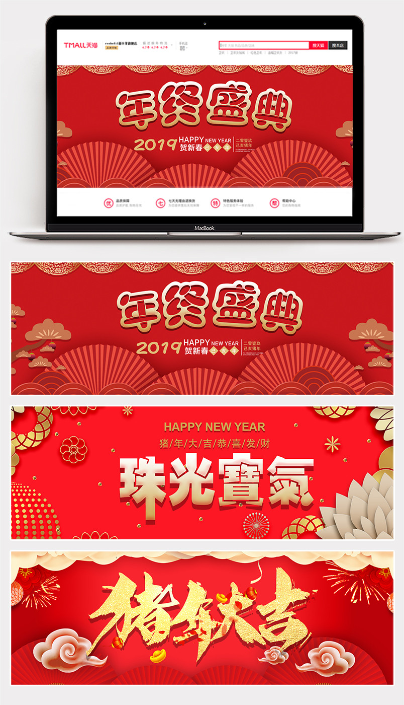 2019年货节新春促销中国风喜庆电商通用海报banner