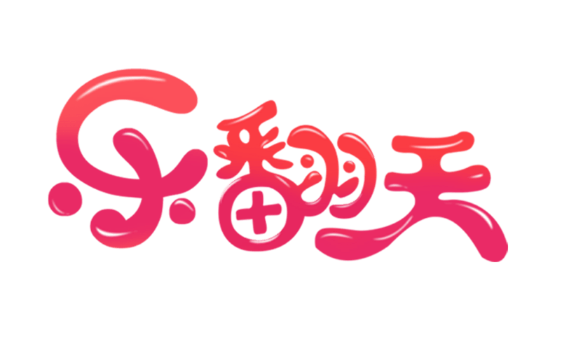 综艺字幕创意卡通装饰元素