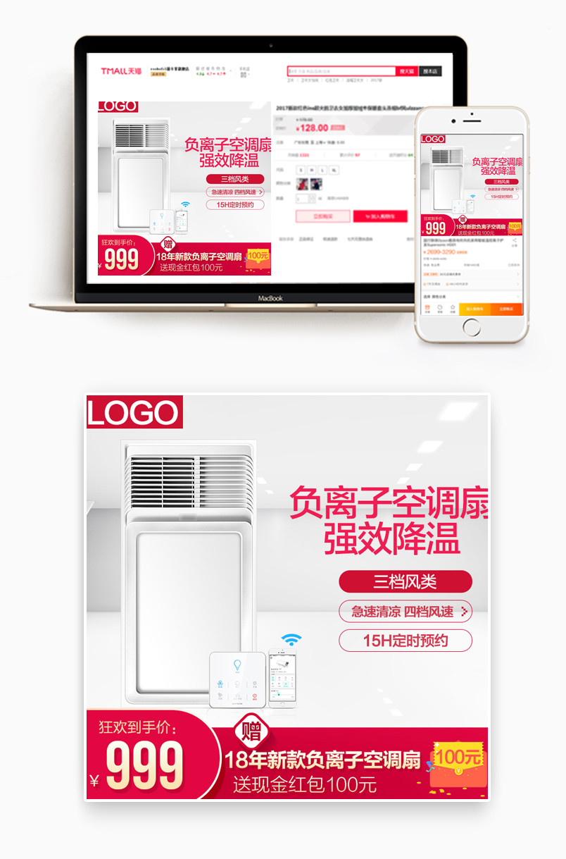 简约清新夏季家用电器空调扇主图直通车