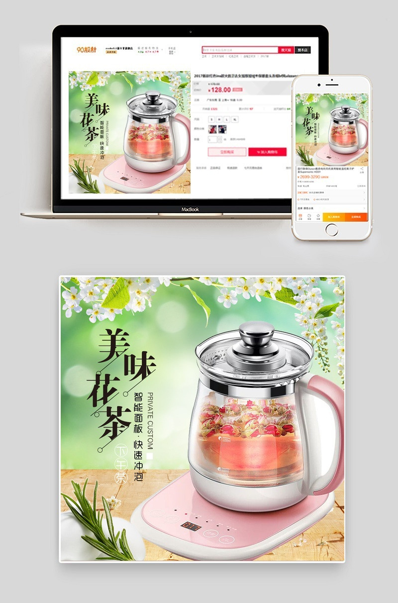 小清新风格电水壶生活电器主图直通车psd模板