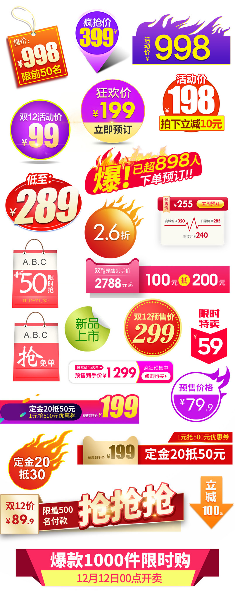 狂欢大促促销标签合集psd分层素材模板