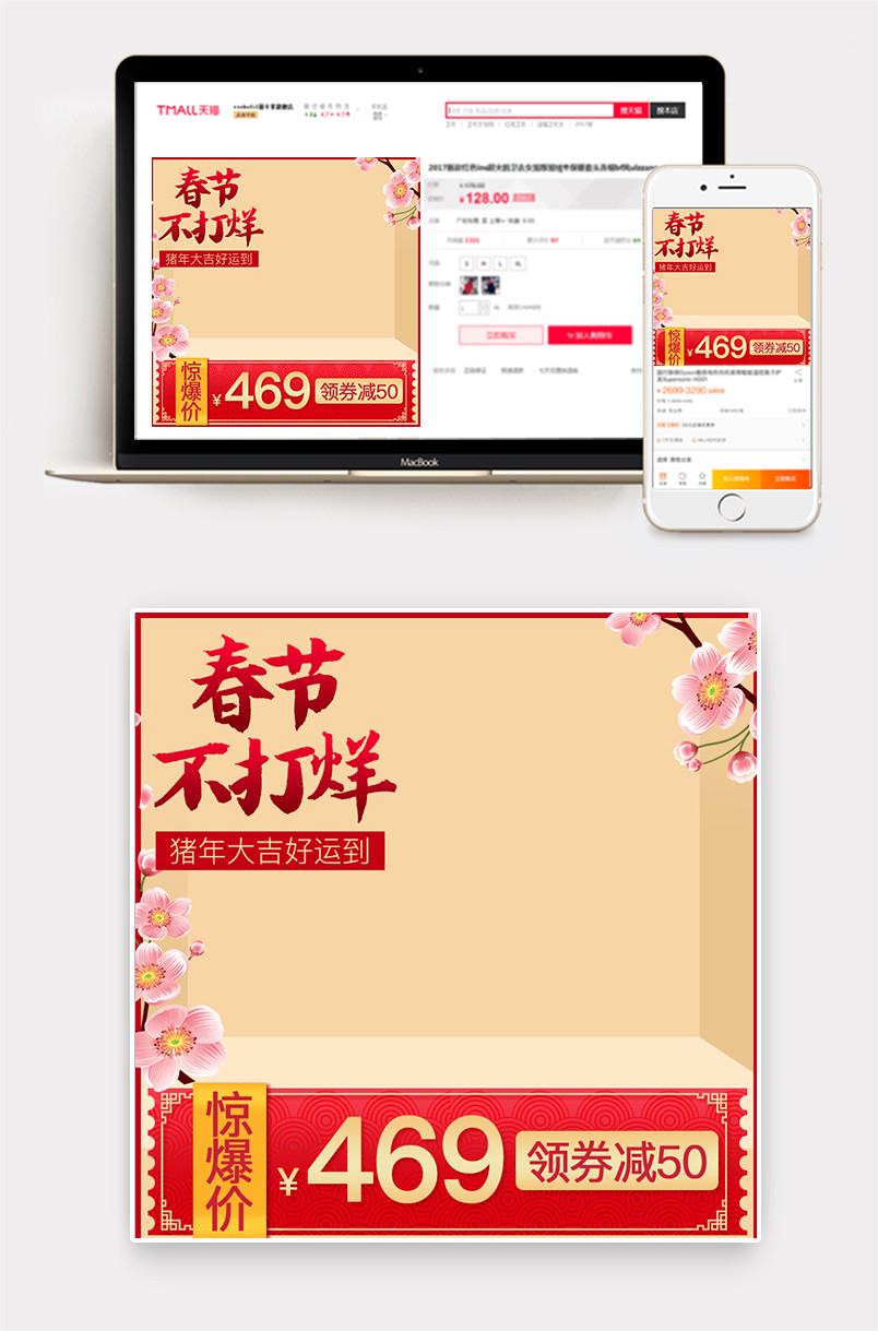 2019年货节京东中国风新年过年不打烊主图美妆促销直通车图