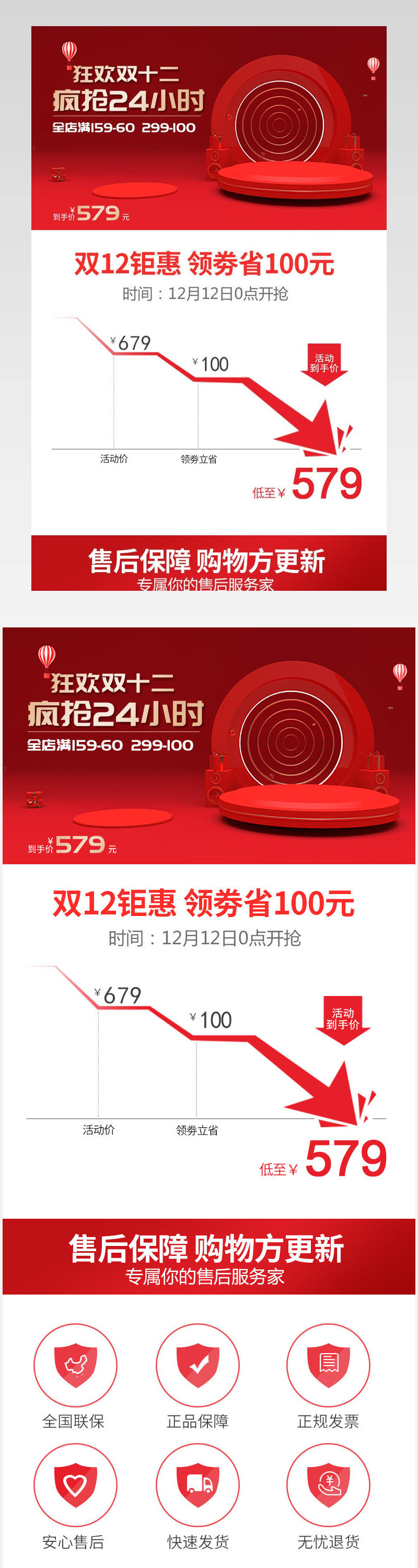 京东促销双十二双12活动详情价格曲线图片详情关联