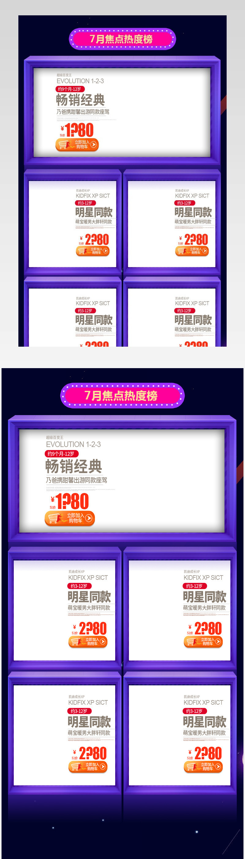 酷炫大促促销活动产品关联销售模板