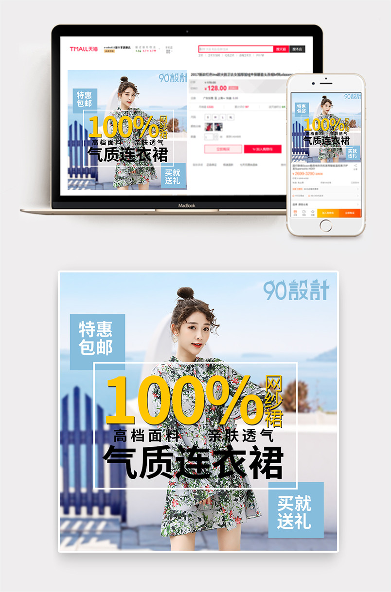 女装网纱裙子女直通车钻展宣传图