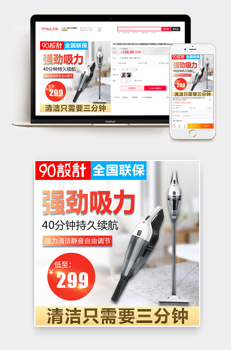 简约风格家居生活清洁电器吸尘器活动主图设计