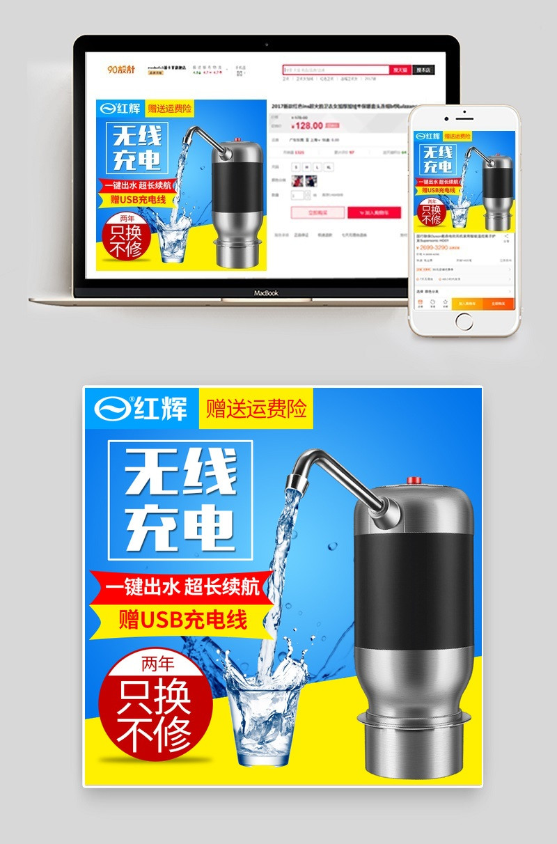 桶装水电动抽水器家用电器直通车图活动图