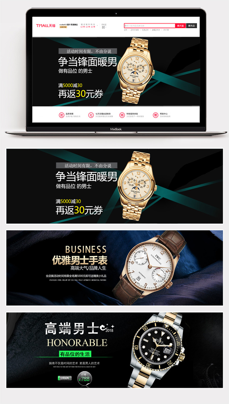 简约黑色大气男士手表腕表海报banner