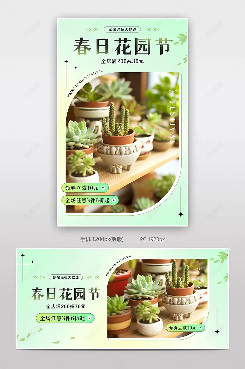 春日花园节绿色小清新家居绿植植物花卉活动海报设计