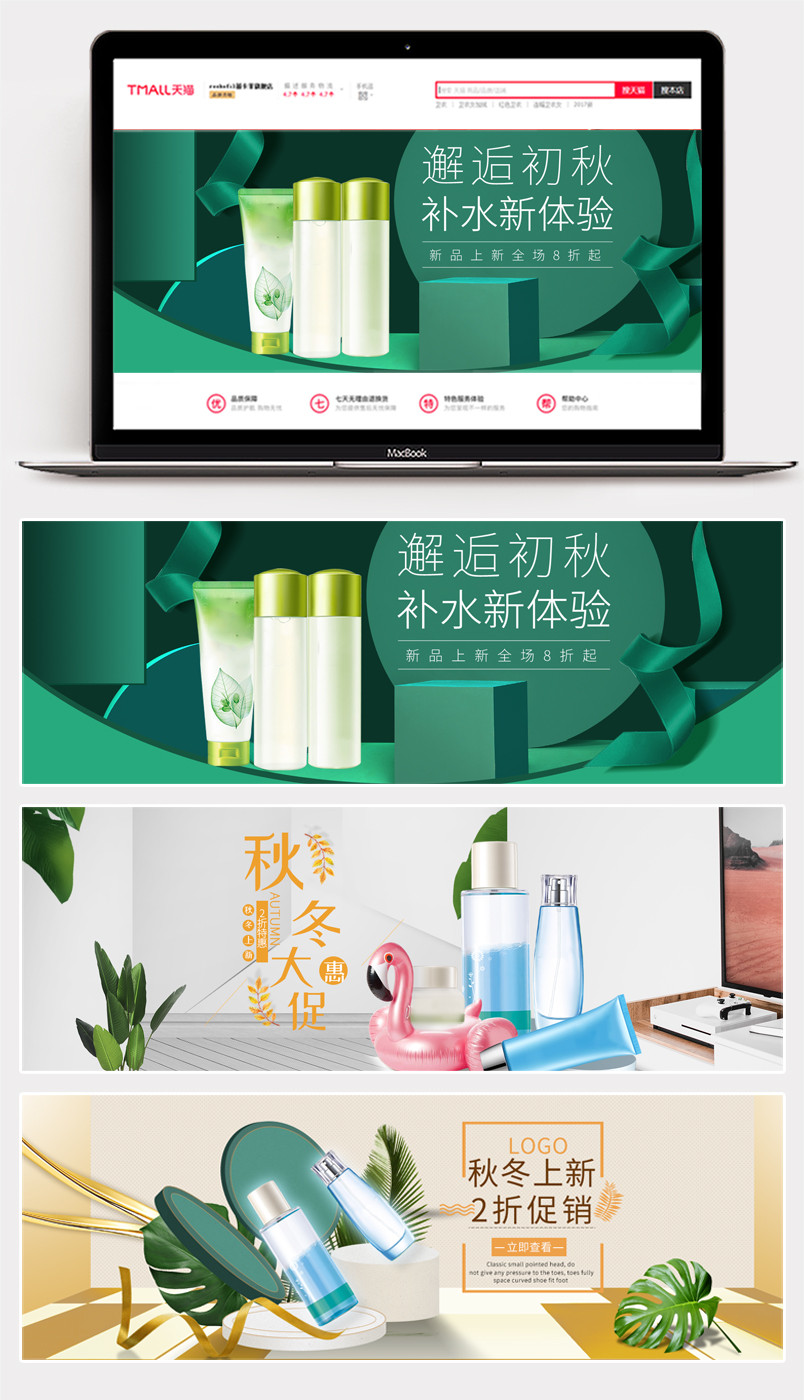 秋季新品海报化妆简约时尚大气海报