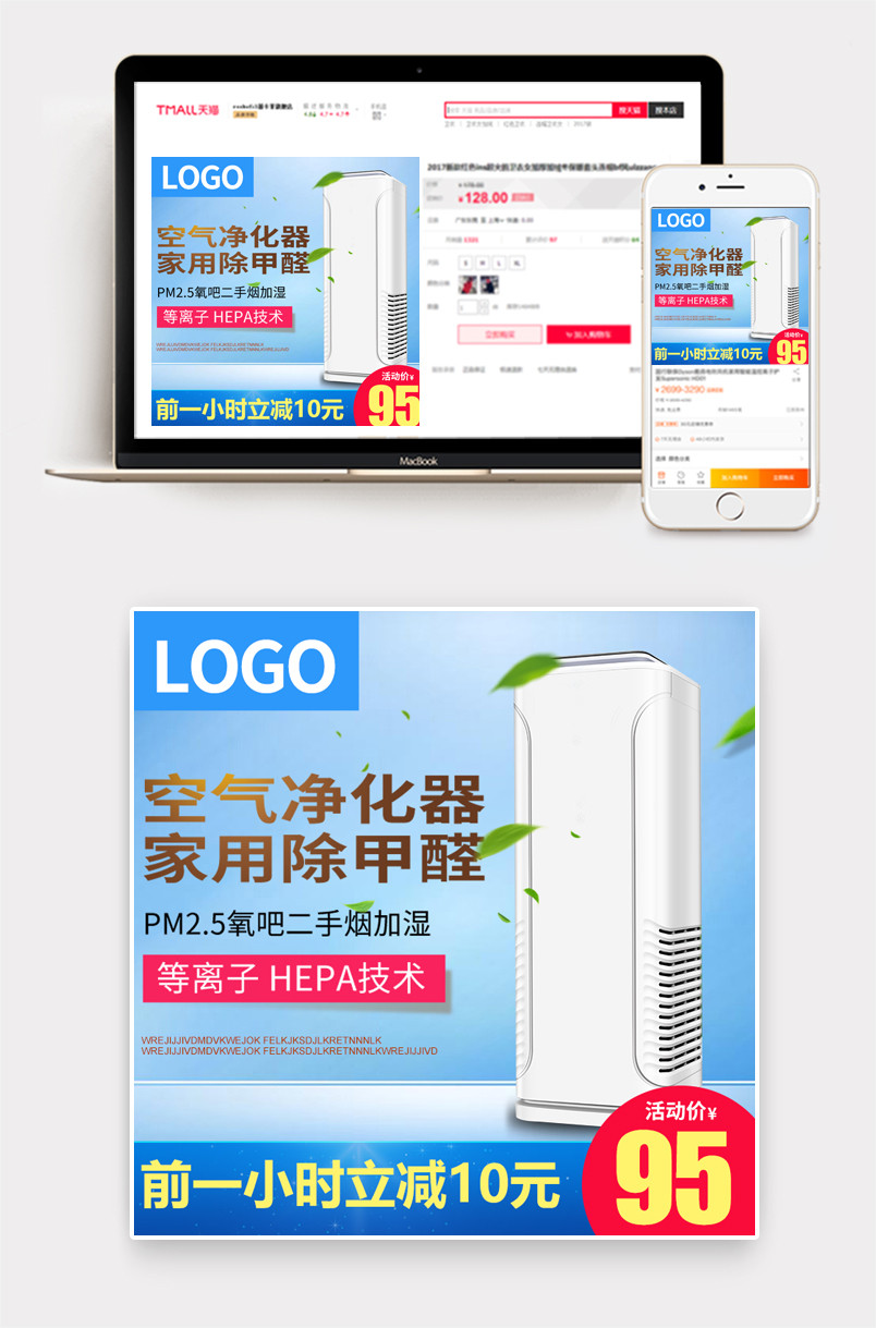 简约家居风格空气净化器主图直通车