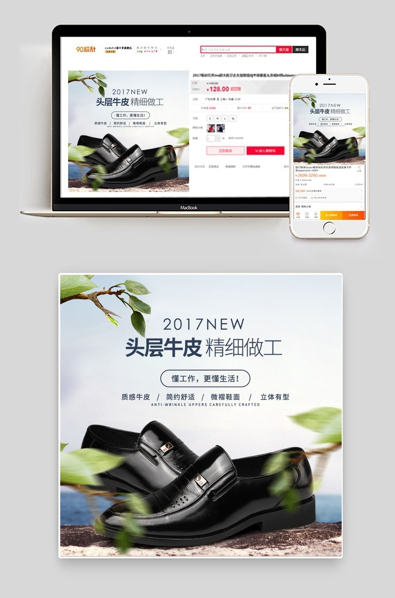 简约大气春夏上新室外新品男鞋主图Psd