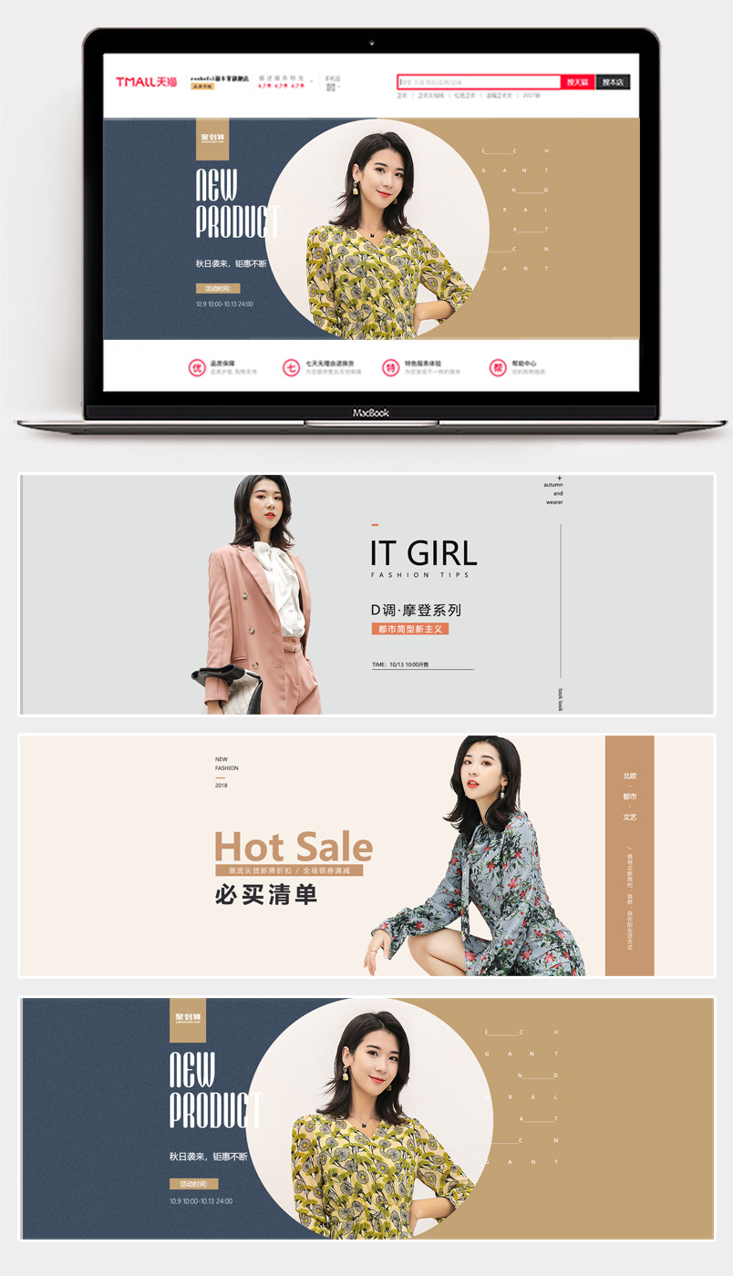 2018时尚极简风秋季上新秋装女装女鞋全屏海报banner