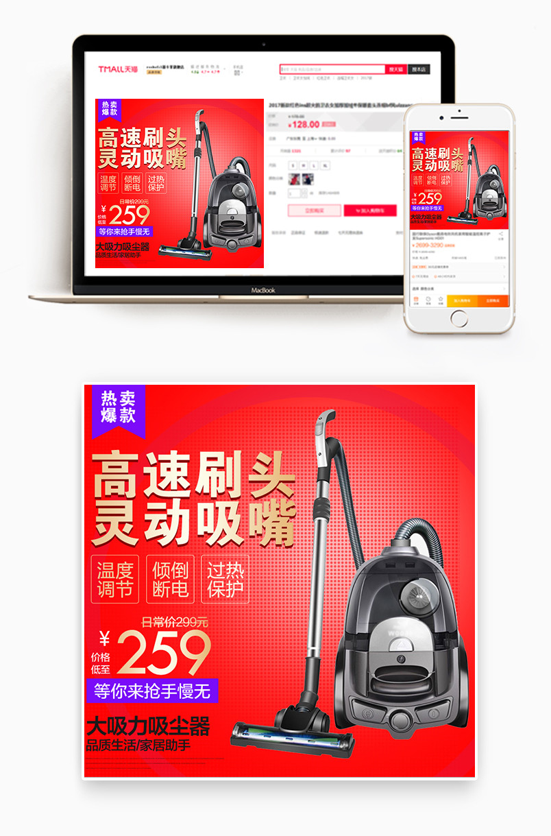 家居生活清洁电器吸尘器活动促销活动主图直通车