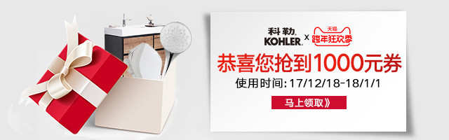卫浴跨年狂欢640x200钻展图
