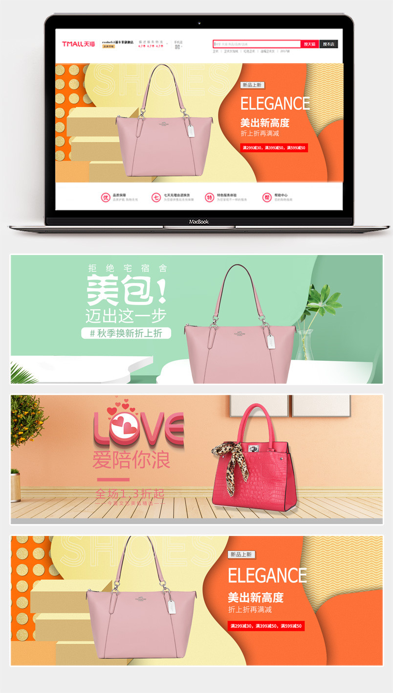 清新简约温馨风女士包包海报轮播