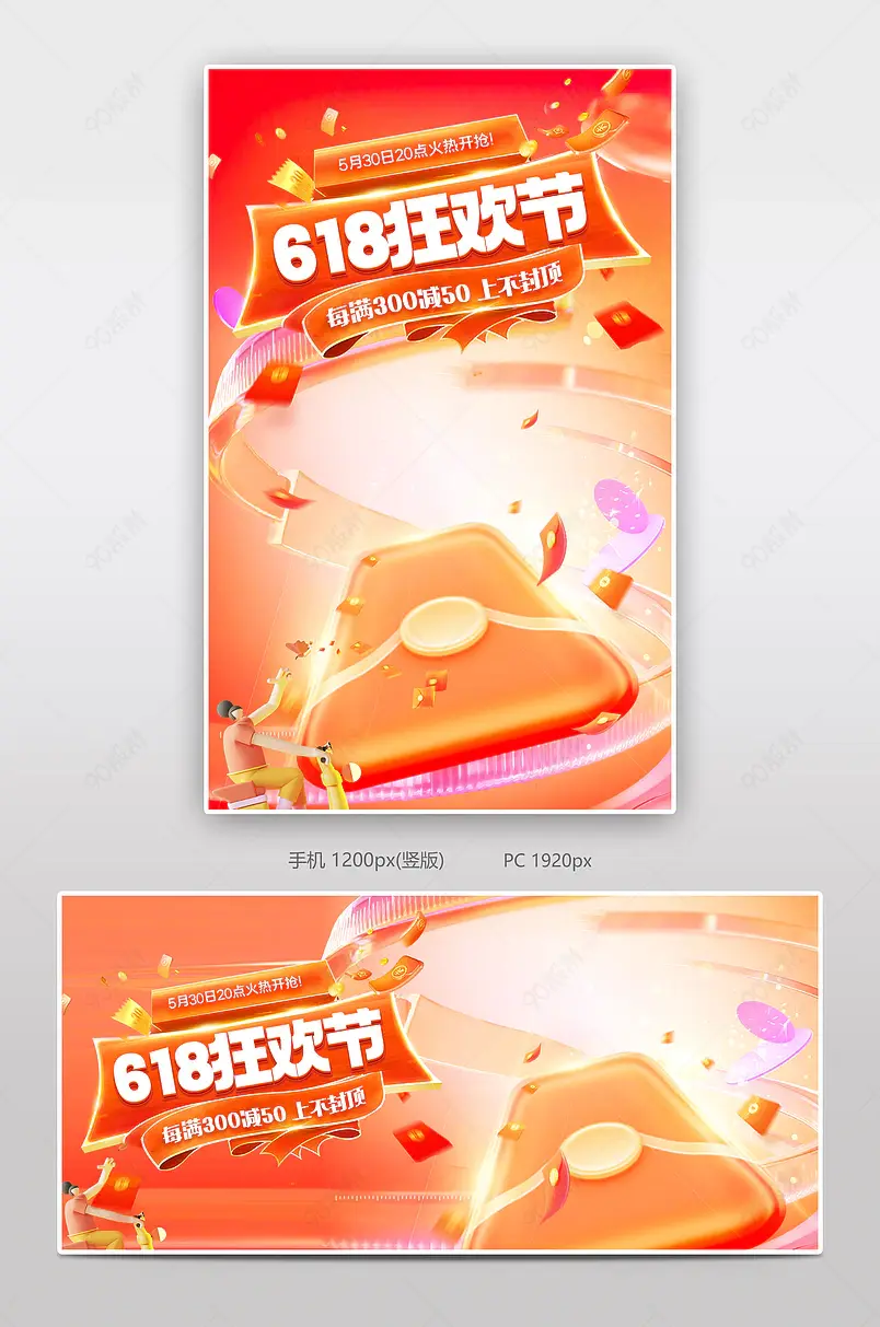  618大促红色日用百货促销海报设计