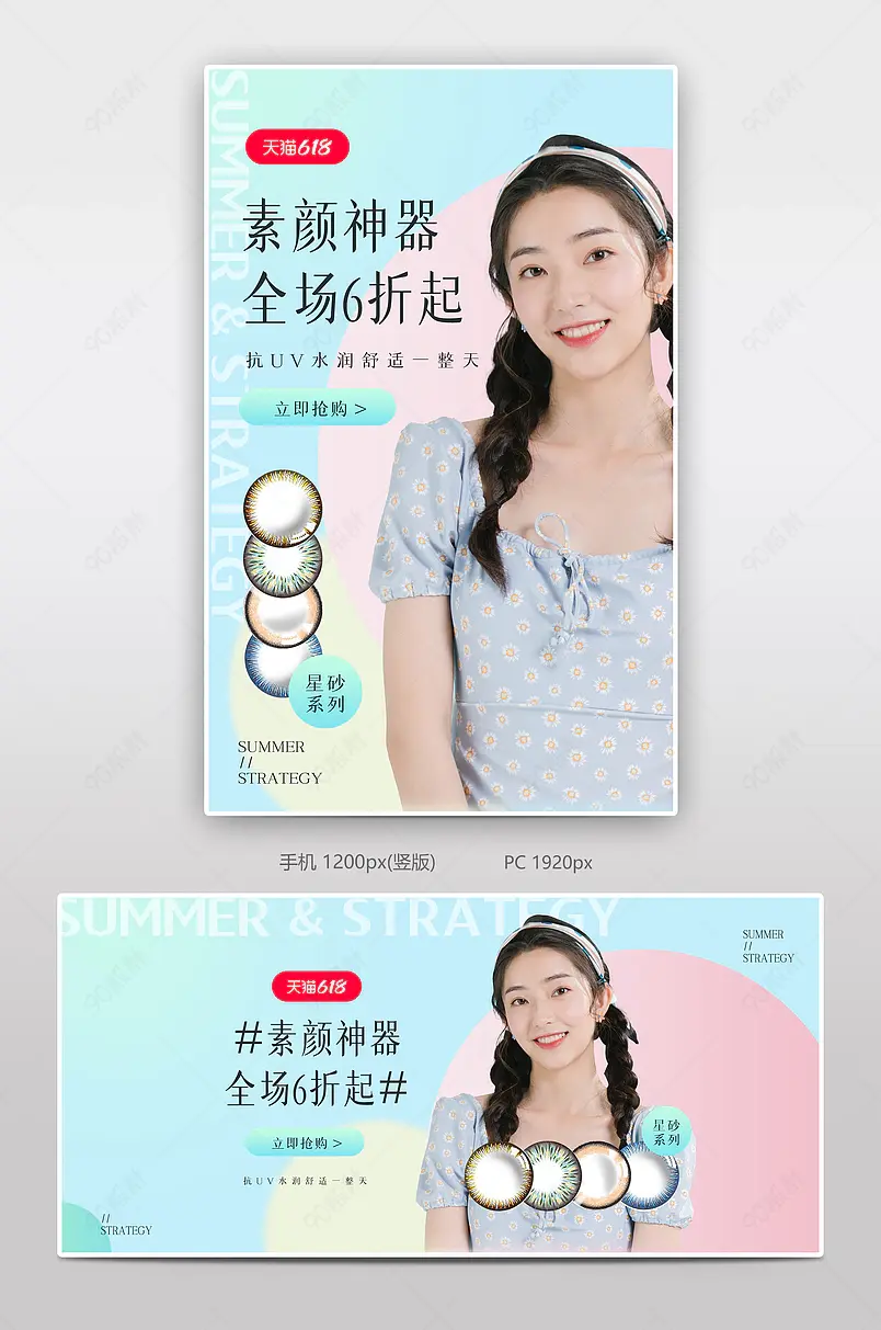 618天猫粉丝狂欢季美瞳隐形眼镜全屏海报