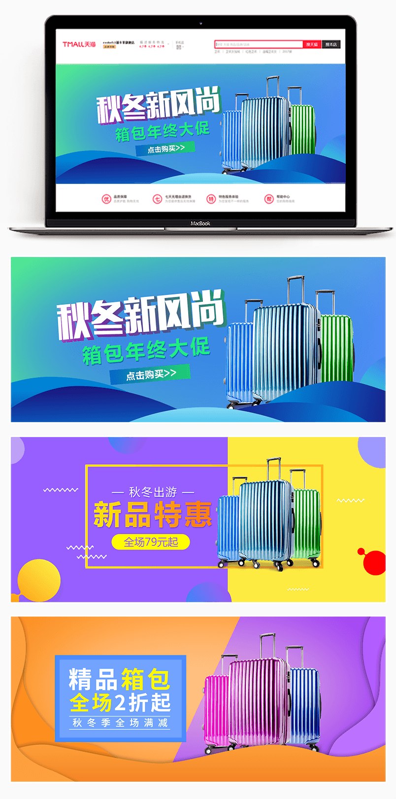 秋冬狂欢节时尚旅行箱包主场banner全屏设计素材