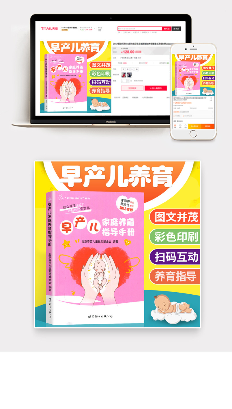 简单清新活泼育儿图书类彩色主图直通车