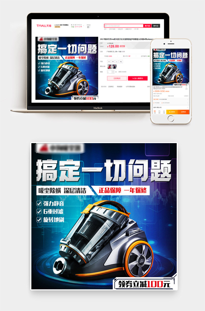 吸尘器主图 搞定一切问题 吸尘器