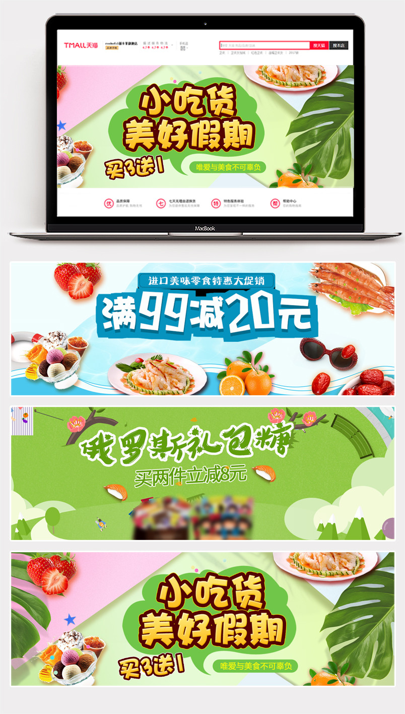  2018零食大礼包banner背景海报时尚卡通食品促销海报