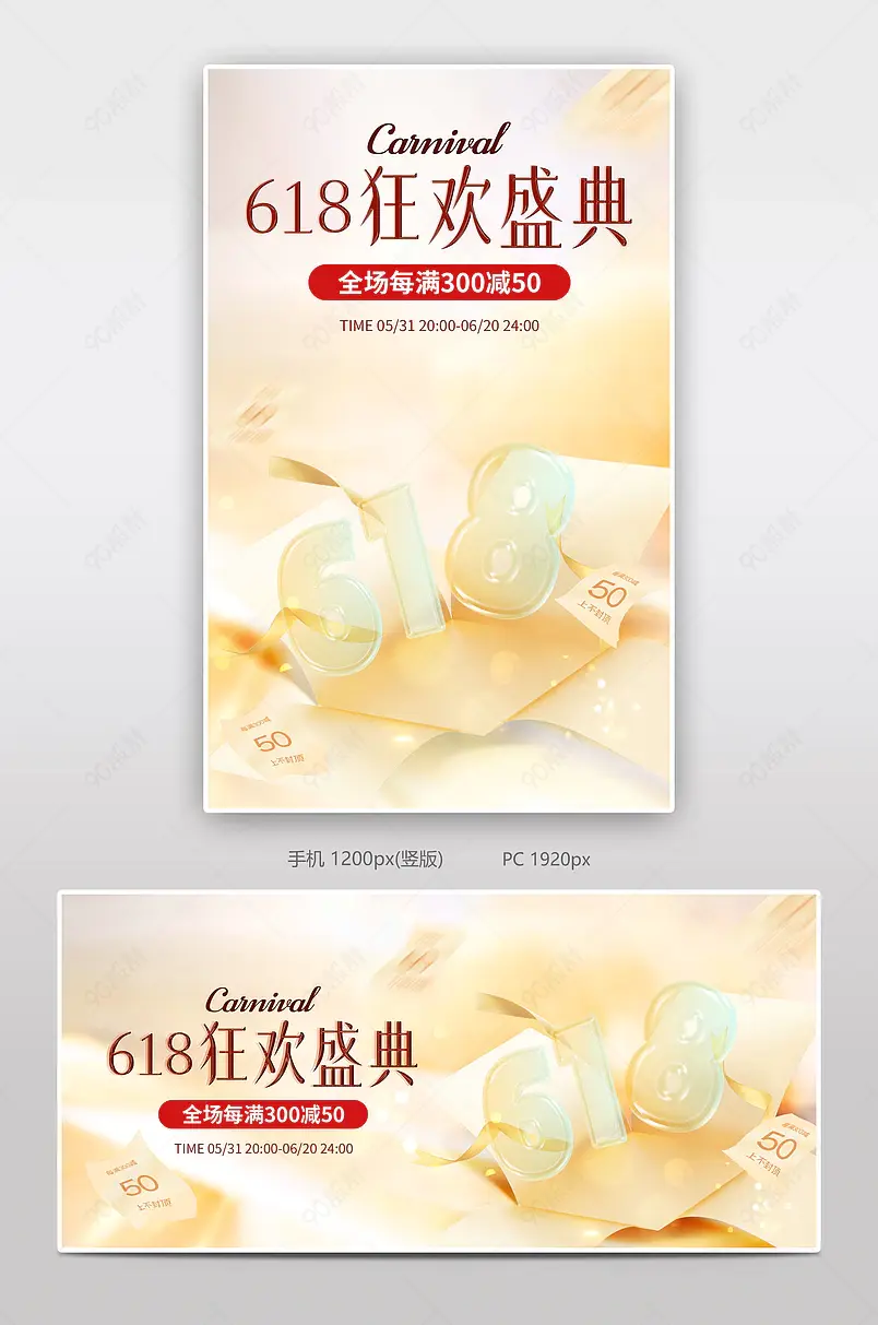 618年中盛典美妆个护金色大促活动海报设计