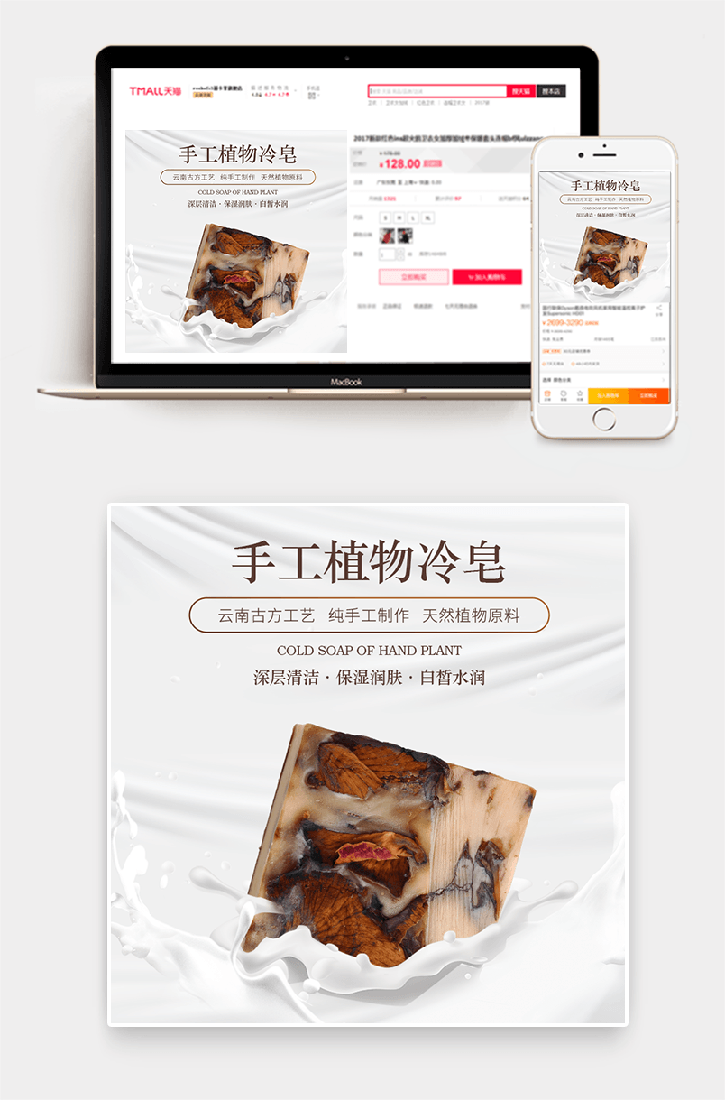 纯天然手工植物冷皂羊奶深层洁净