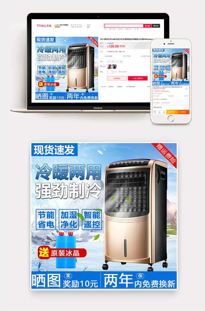 简约清新夏季家用电器空调扇主图直通车