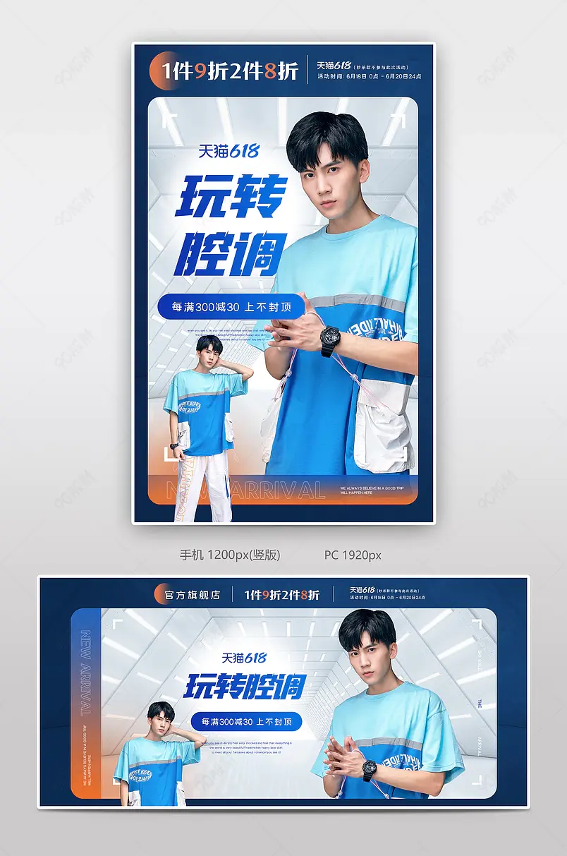 淘宝618年中大促简约活动促销男装全屏banner