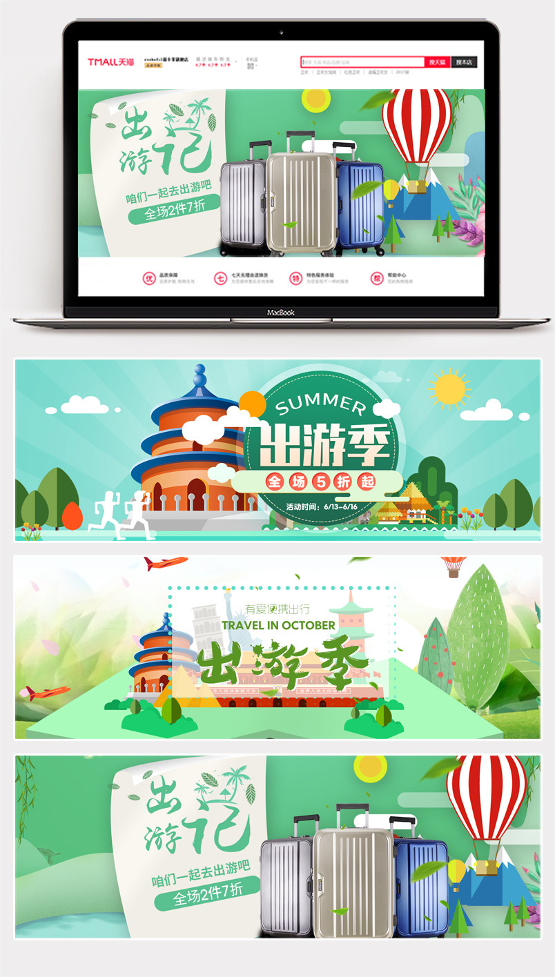 日常出游旅游简洁活泼俏皮气氛海报banner