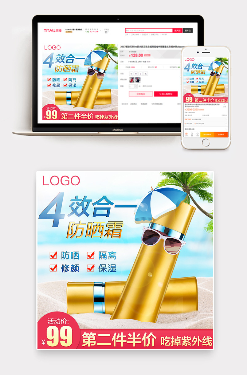 夏季清新护肤品化妆品防晒主图直通车图