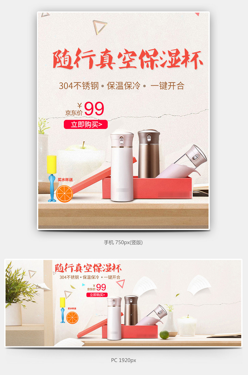 随行真空保湿杯