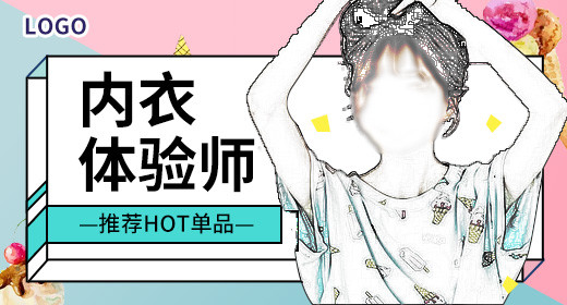 夏季内衣钻展图女装钻展图