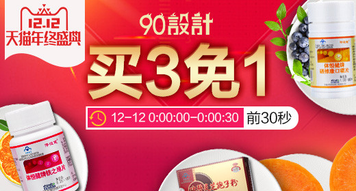 双12食品保健食品零食钻展psd模板