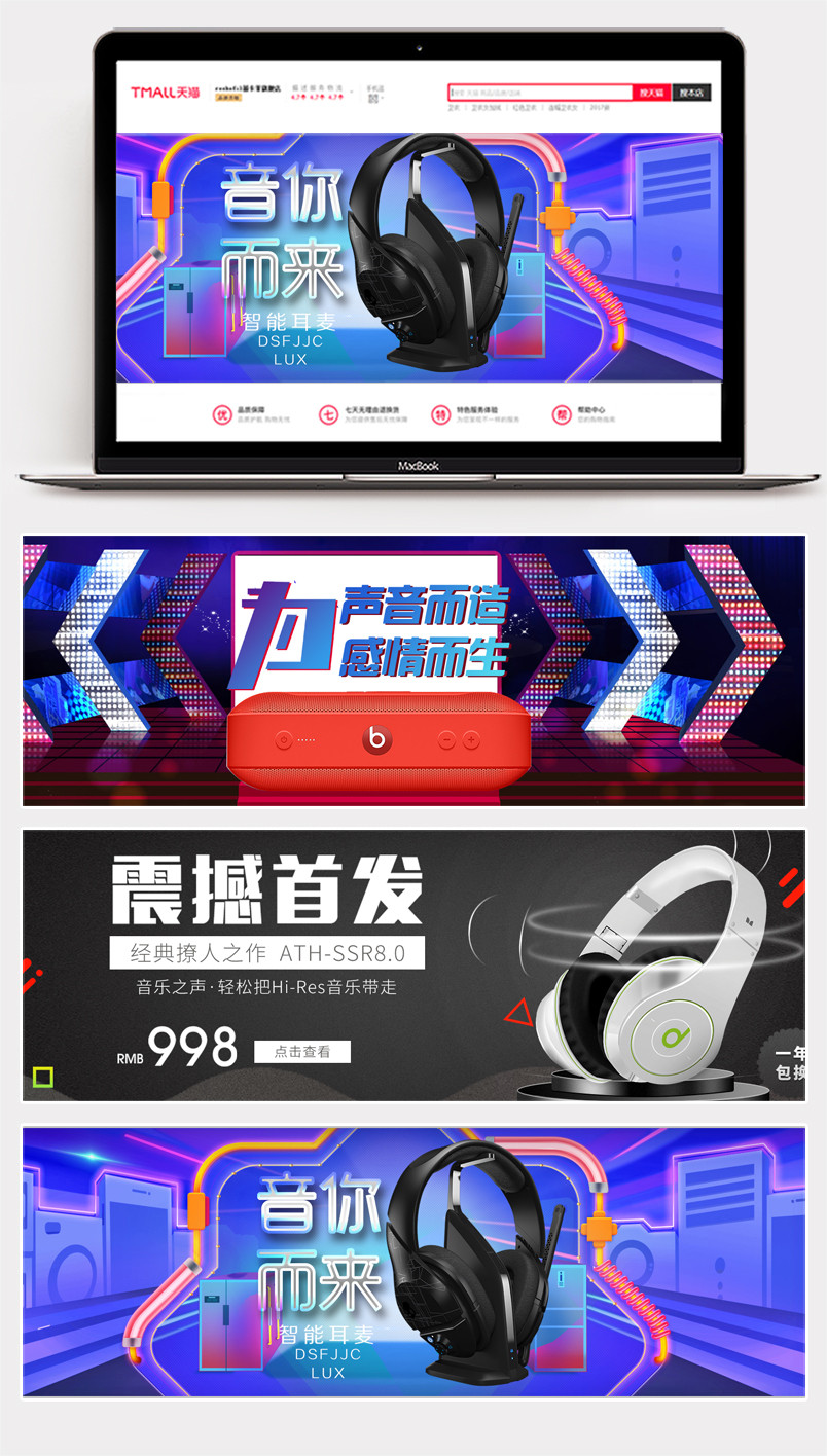 影音家电高端简约风数码影音家电投影耳机全屏海报