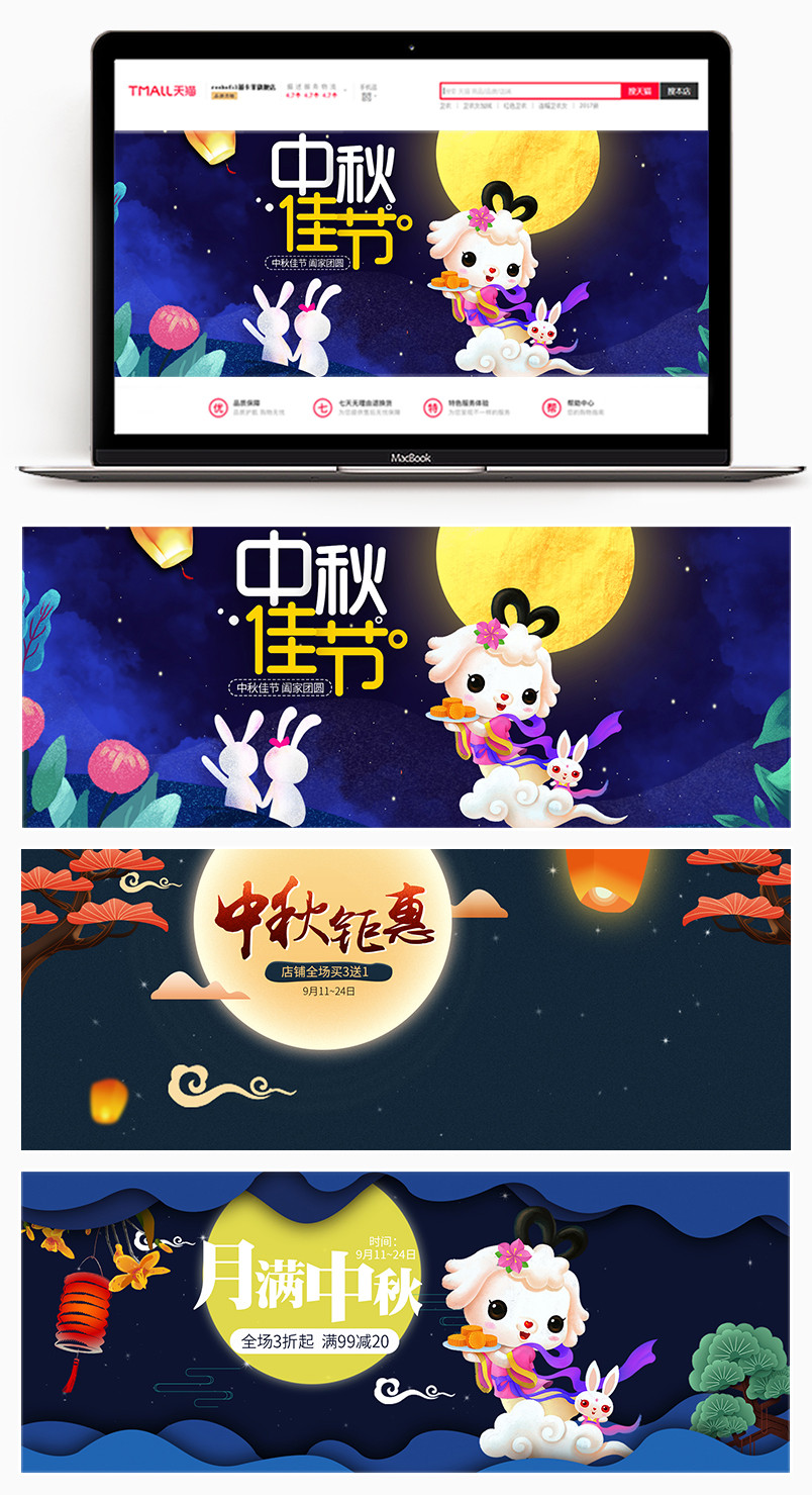 中秋节电商 数码家电 促销海报banner唯美中国风