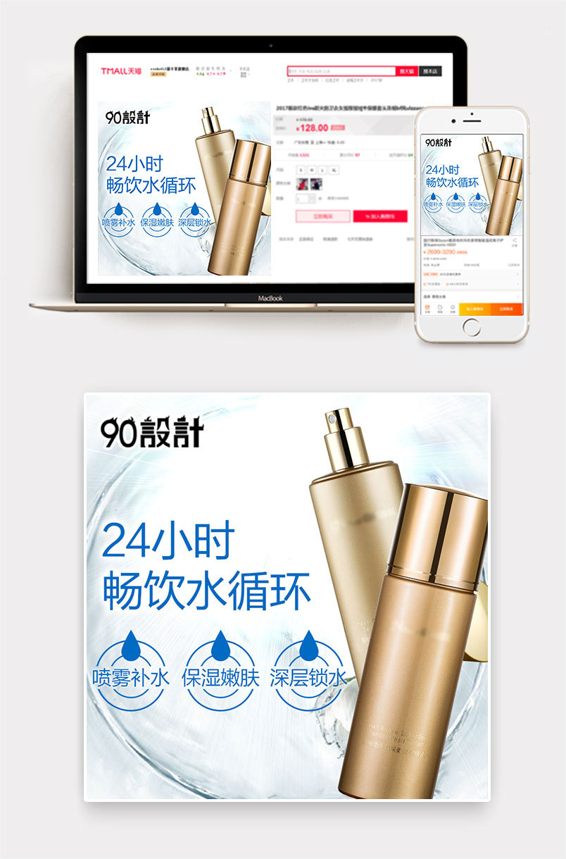  京润珍珠国货护肤品化妆品补水喷雾主图直通车钻展