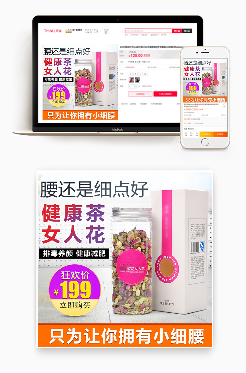 简约清新风格减肥茶保健品主图设计