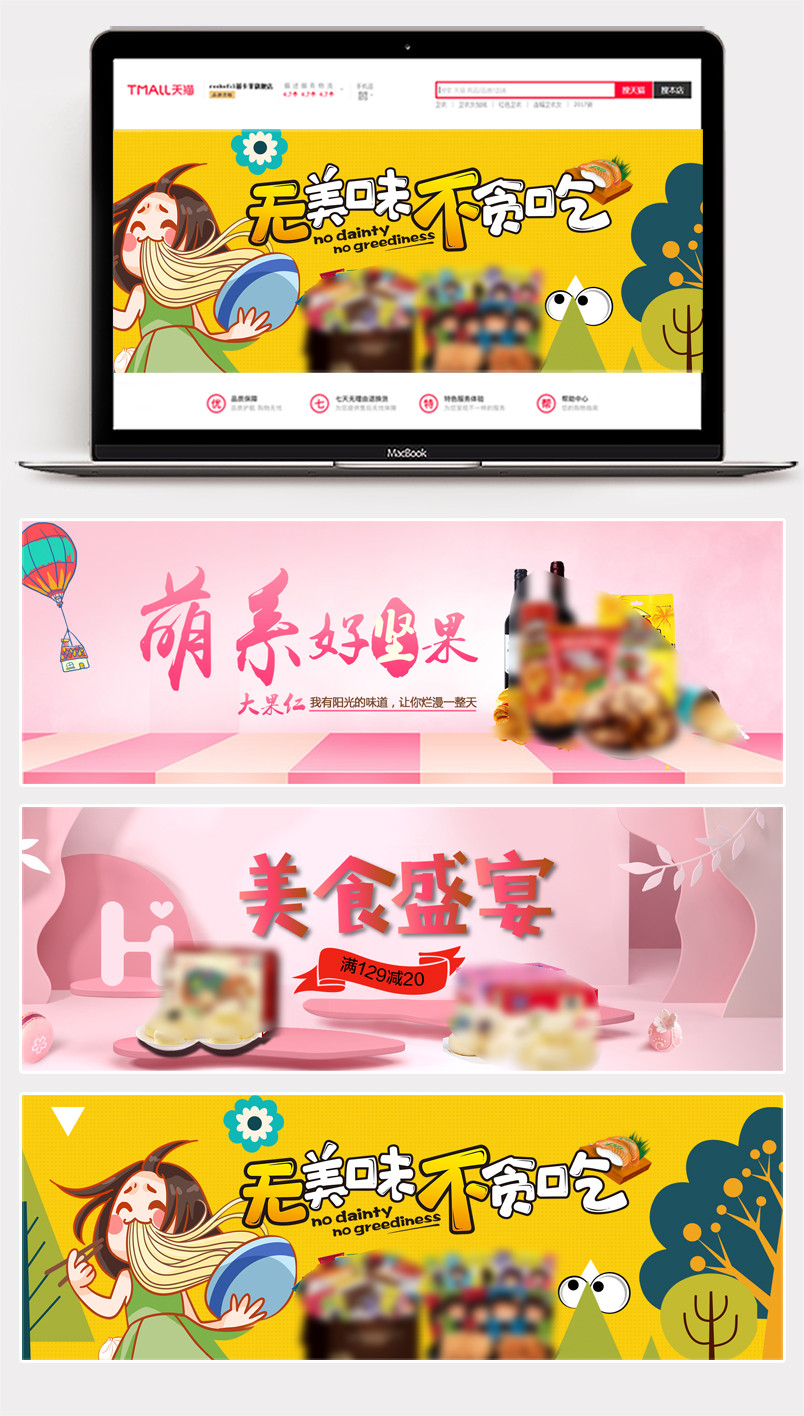  2018零食大礼包banner背景海报时尚卡通食品促销海报