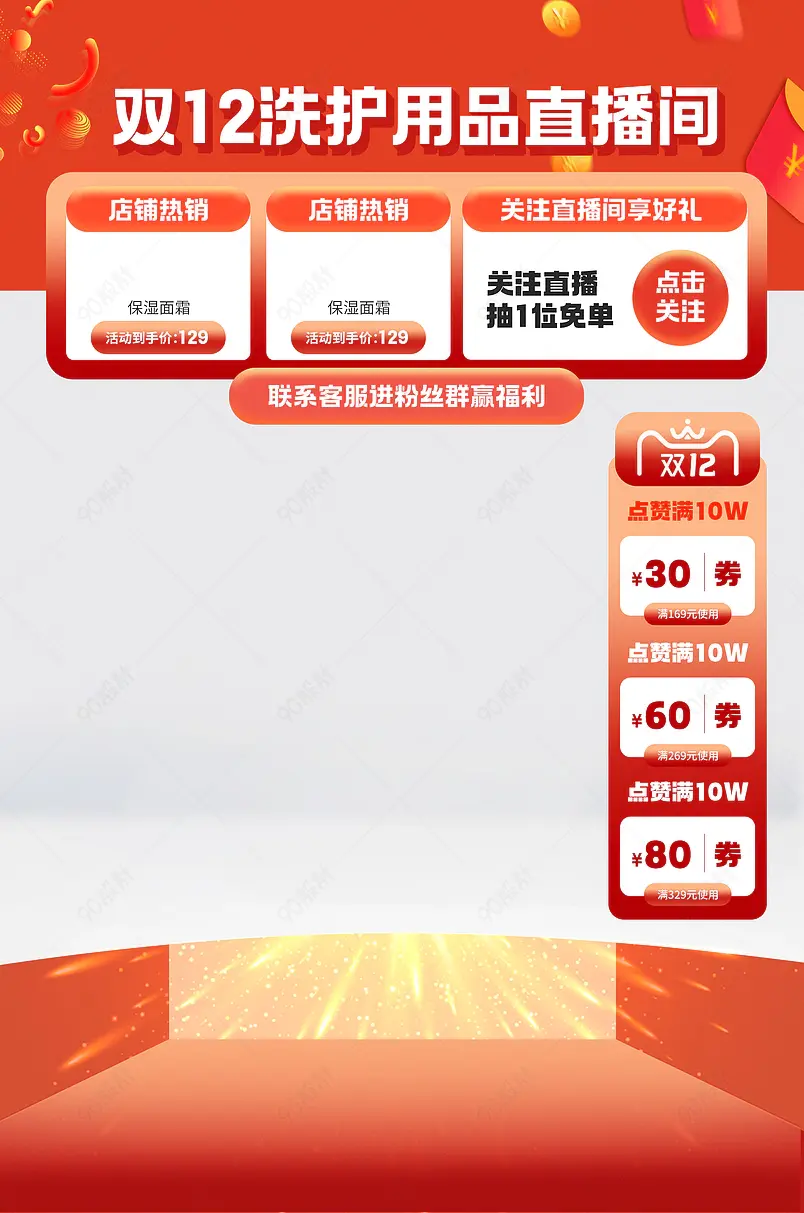 天猫双十二洗护用品直播间贴片模板
