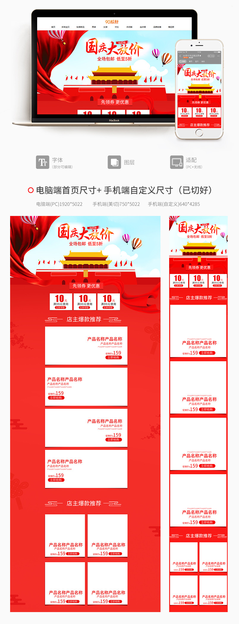 电商国庆大放价 简约背景通用类目PC首页+无线端首页