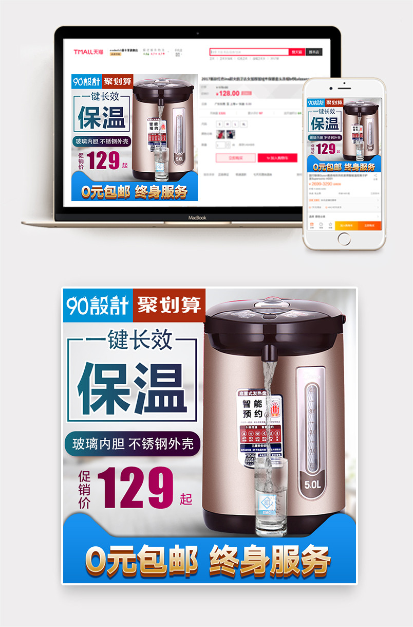 简约生活家居保温壶保温杯主图设计