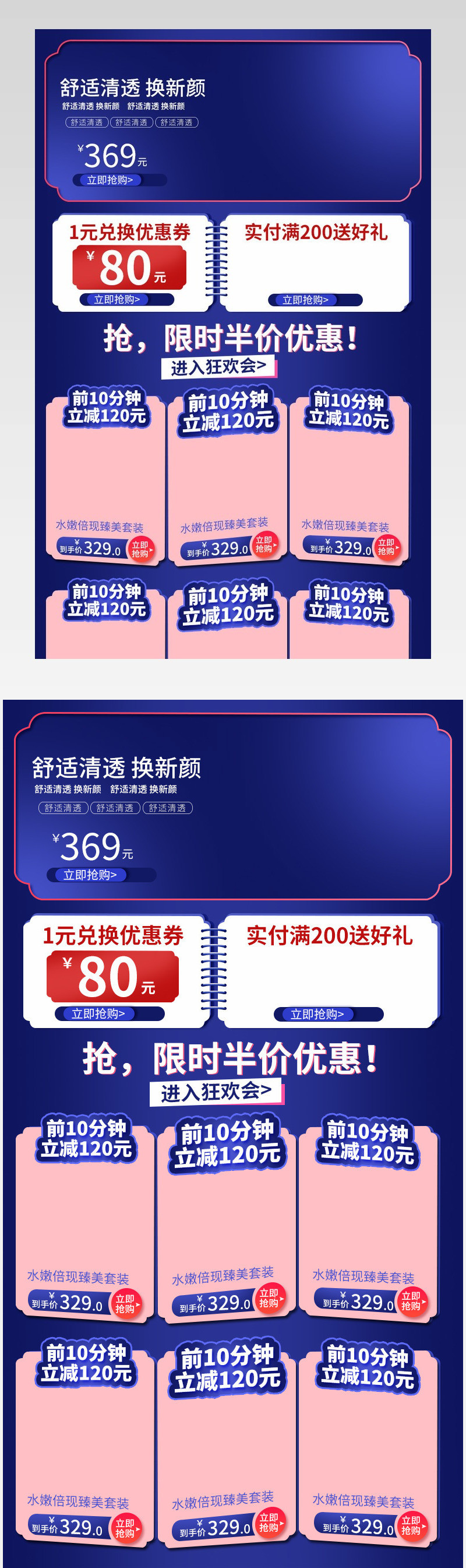 京东蓝色简约促销活动详情关联化妆品家用产品